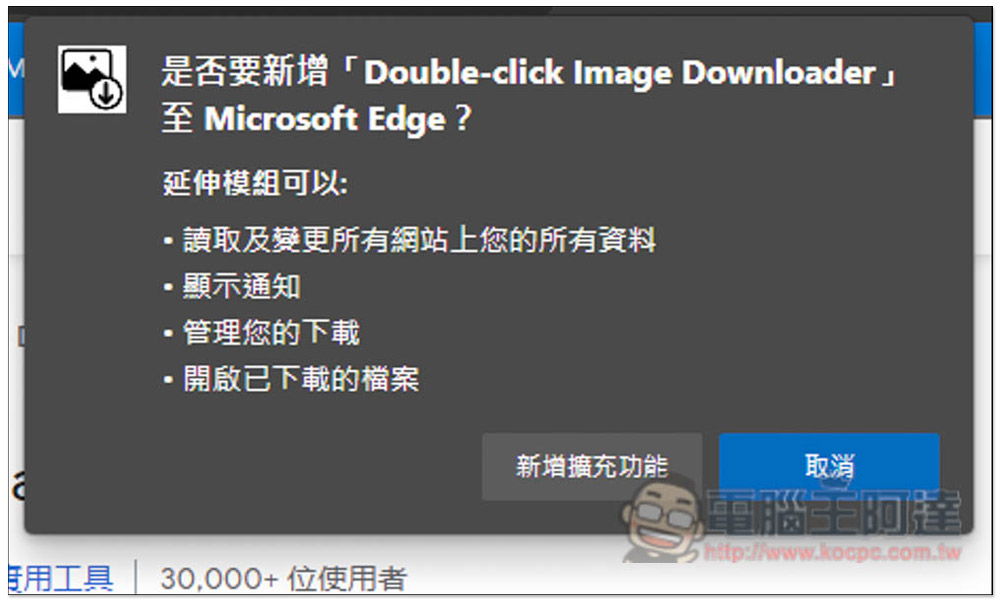 Double-click Image Downloader 擴充功能，網頁圖片點兩下就能快速下載收藏 - 電腦王阿達