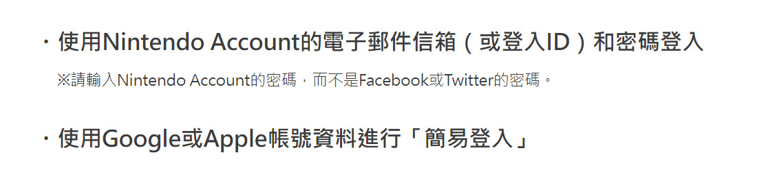 任天堂公告將不再提供Facebook、Twitter等方式「簡易登入」Nintendo Account - 電腦王阿達 任天堂公告將不再提供Facebook、Twitter等方式「簡易登入」Nintendo Account - 電腦王阿達