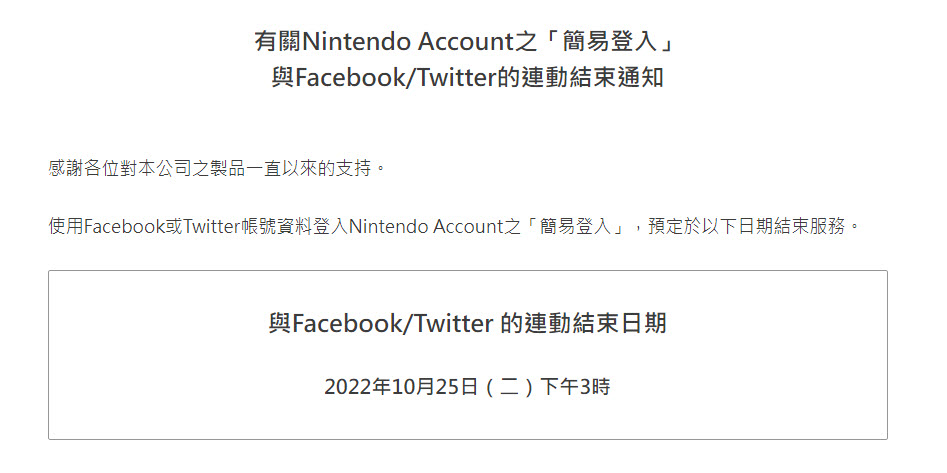 任天堂公告將不再提供Facebook、Twitter等方式「簡易登入」Nintendo Account - 電腦王阿達 任天堂公告將不再提供Facebook、Twitter等方式「簡易登入」Nintendo Account - 電腦王阿達
