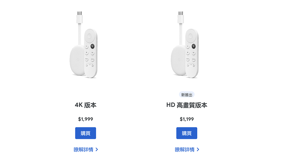 HD 高畫質版 Chromecast (支援 Google TV, HD) 在台閃電開賣 - 電腦王阿達