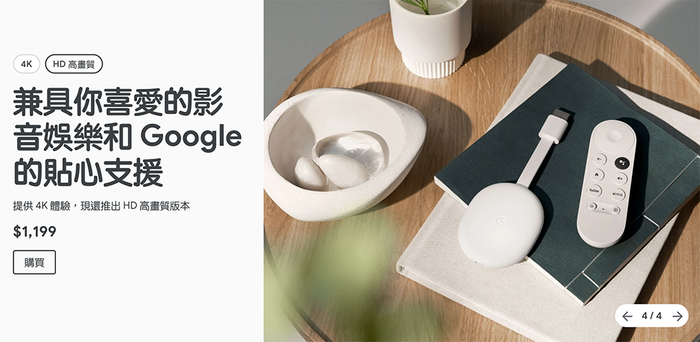 HD 高畫質版 Chromecast (支援 Google TV, HD) 在台閃電開賣 - 電腦王阿達 HD 高畫質版 Chromecast (支援 Google TV, HD) 在台閃電開賣 - 電腦王阿達
