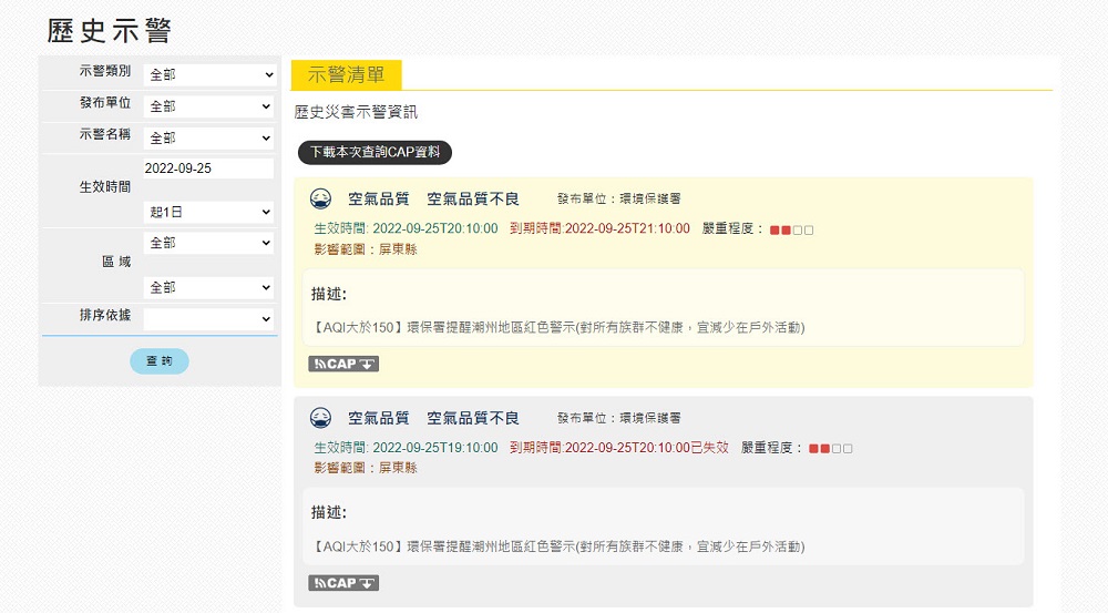 國家災害防救科技中心「民生示警公開資料平台」可查詢鐵路事故、停水、道路封閉等資訊 - 電腦王阿達 國家災害防救科技中心「民生示警公開資料平台」可查詢鐵路事故、停水、道路封閉等資訊 - 電腦王阿達