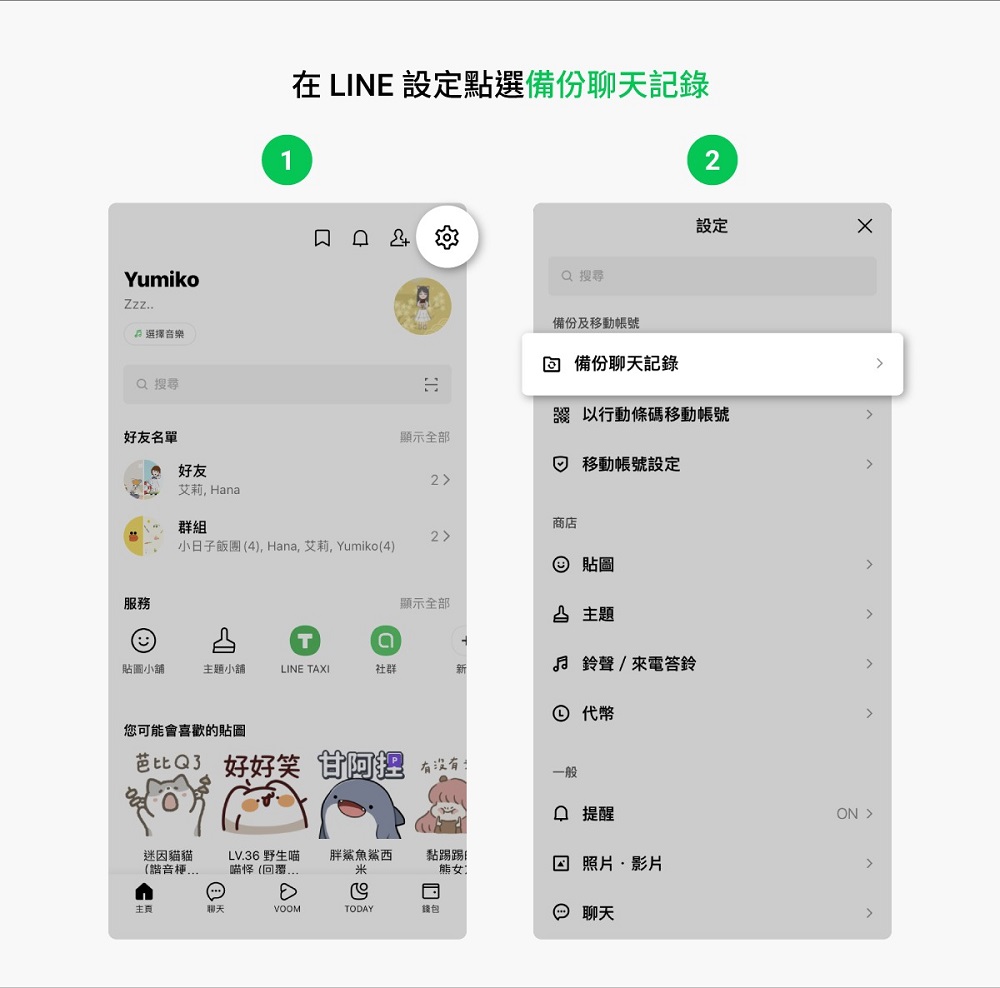 LINE「備份啟用碼」功能 事先設定跨系統換機或裝置遺失可復原兩周內聊天紀錄 - 電腦王阿達 LINE「備份啟用碼」功能 事先設定跨系統換機或裝置遺失可復原兩周內聊天紀錄 - 電腦王阿達