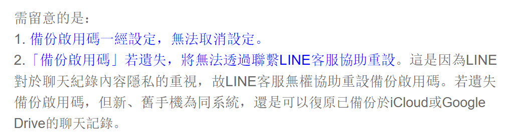 LINE「備份啟用碼」功能 事先設定跨系統換機或裝置遺失可復原兩周內聊天紀錄 - 電腦王阿達 LINE「備份啟用碼」功能 事先設定跨系統換機或裝置遺失可復原兩周內聊天紀錄 - 電腦王阿達