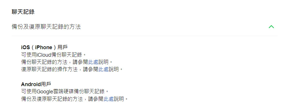 LINE「備份啟用碼」功能 事先設定跨系統換機或裝置遺失可復原兩周內聊天紀錄 - 電腦王阿達 LINE「備份啟用碼」功能 事先設定跨系統換機或裝置遺失可復原兩周內聊天紀錄 - 電腦王阿達