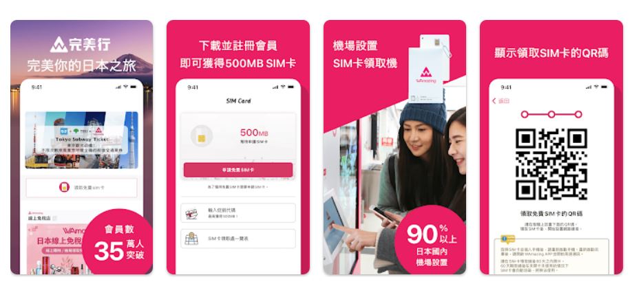日本旅遊電商完美行(WAmazing),在機場即可免費領取 500MB 上網 SIM卡 - 電腦王阿達 日本旅遊電商完美行(WAmazing),在機場即可免費領取 500MB 上網 SIM卡 - 電腦王阿達
