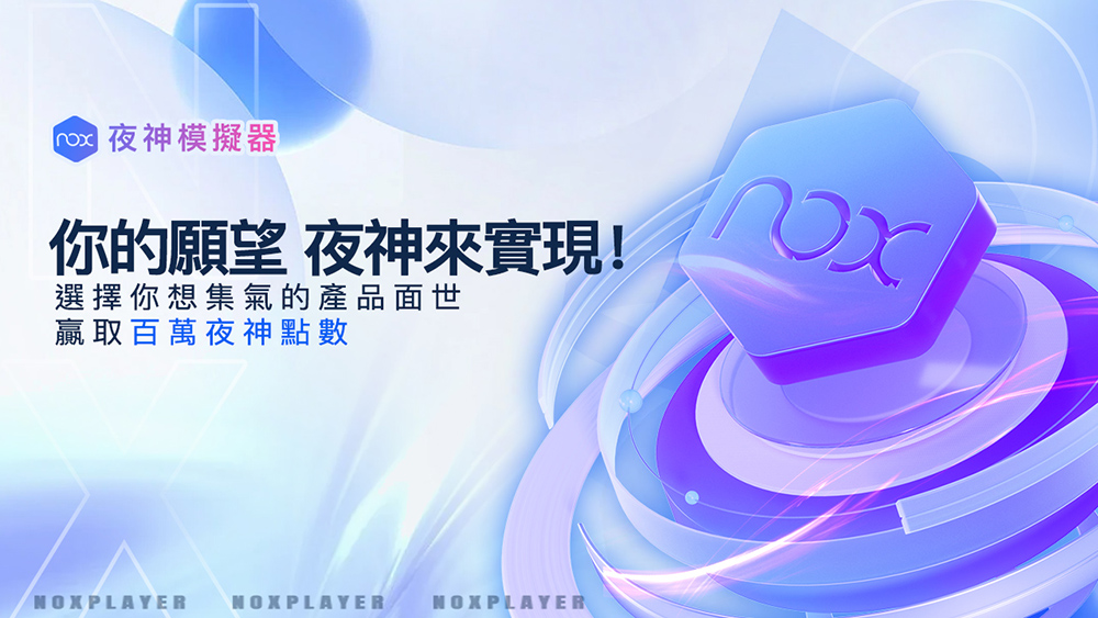 全球首發! 夜神模擬器全新Android 12 版本手機模擬器上線! - 電腦王阿達 全球首發! 夜神模擬器全新Android 12 版本手機模擬器上線! - 電腦王阿達