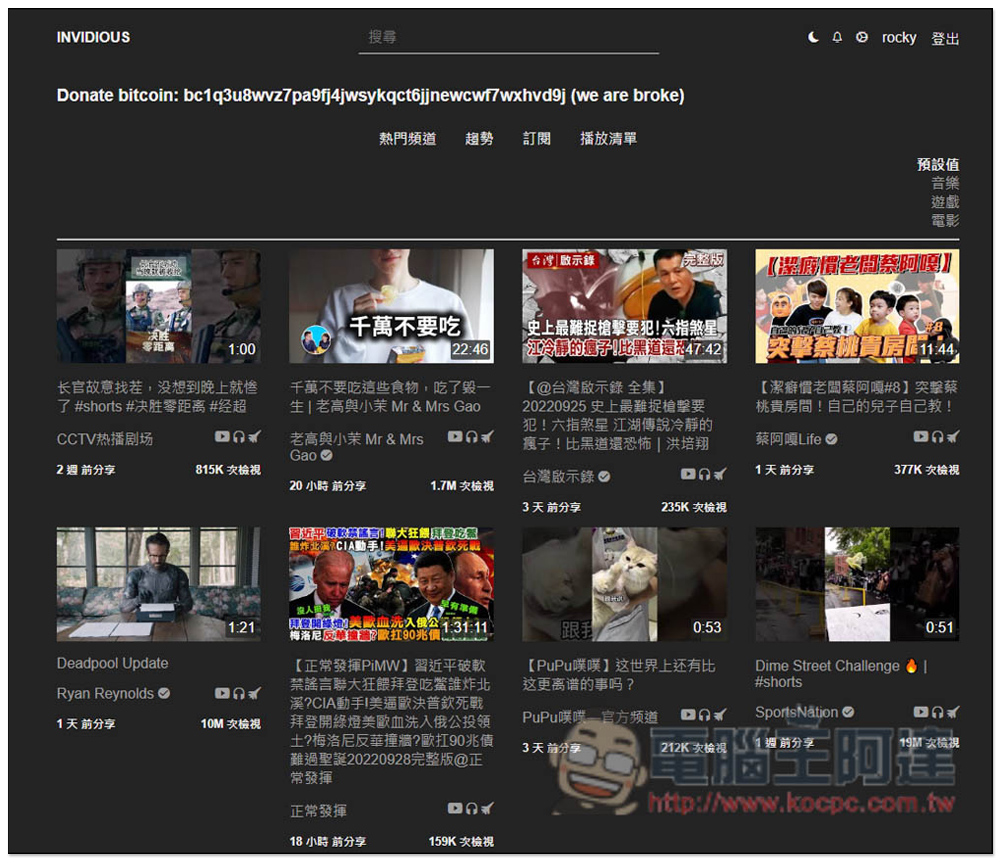 INVIDIOUS 無廣告,並提供下載功能的 YouTube 替代網站 - 電腦王阿達 INVIDIOUS 無廣告,並提供下載功能的 YouTube 替代網站 - 電腦王阿達