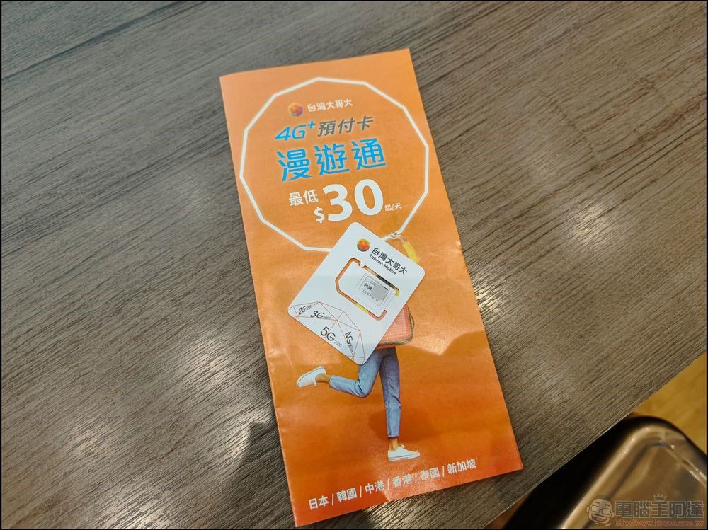 日本上網最超值吃到飽選擇,台灣大哥大 4G+ 預付卡漫遊通東京實測 - 電腦王阿達 日本上網最超值吃到飽選擇,台灣大哥大 4G+ 預付卡漫遊通東京實測 - 電腦王阿達