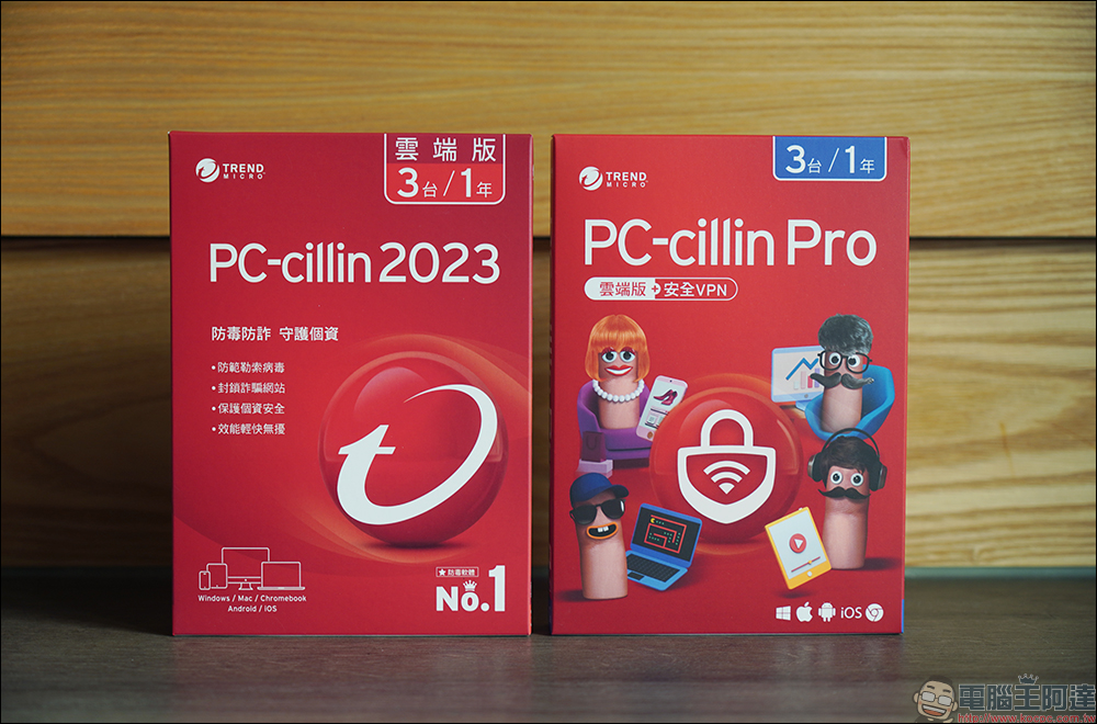 趨勢科技 PC-cillin 2023：PC-cillin Pro 新搭載趨勢科技安全VPN，防毒防詐，網路使用更安全！ - 電腦王阿達
