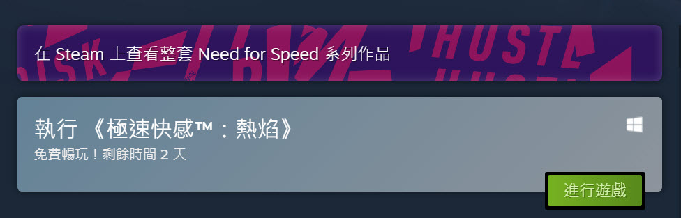 限時免費暢玩的Steam《極速快感:熱焰》 同時推出95%限時特惠100元折扣 - 電腦王阿達 限時免費暢玩的Steam《極速快感:熱焰》 同時推出95%限時特惠100元折扣 - 電腦王阿達