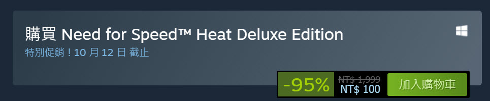 限時免費暢玩的Steam《極速快感：熱焰》 同時推出95%限時特惠100元折扣 - 電腦王阿達