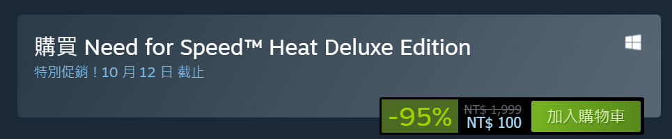限時免費暢玩的Steam《極速快感:熱焰》 同時推出95%限時特惠100元折扣 - 電腦王阿達 限時免費暢玩的Steam《極速快感:熱焰》 同時推出95%限時特惠100元折扣 - 電腦王阿達