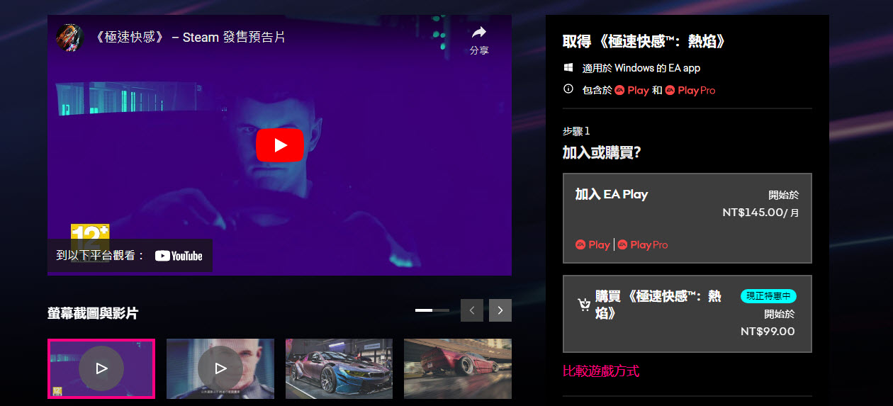 限時免費暢玩的Steam《極速快感:熱焰》 同時推出95%限時特惠100元折扣 - 電腦王阿達 限時免費暢玩的Steam《極速快感:熱焰》 同時推出95%限時特惠100元折扣 - 電腦王阿達