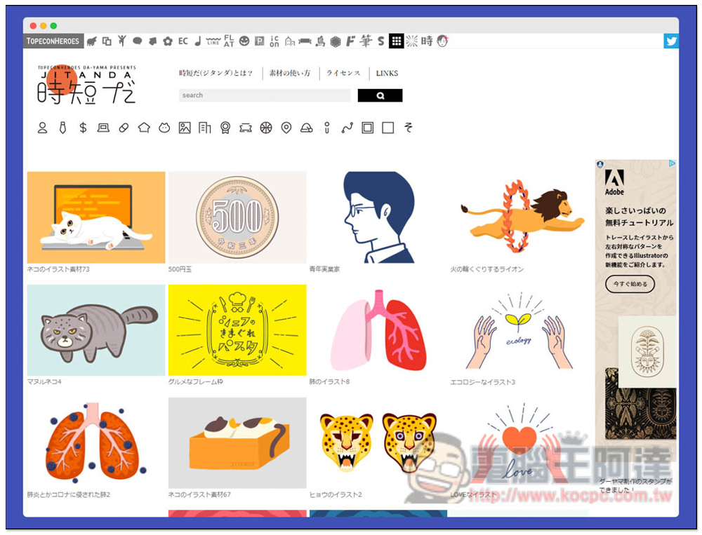 「時短だ」提供大量免費插圖素材的日本網站,下載時還能線上編輯尺寸 - 電腦王阿達 「時短だ」提供大量免費插圖素材的日本網站,下載時還能線上編輯尺寸 - 電腦王阿達