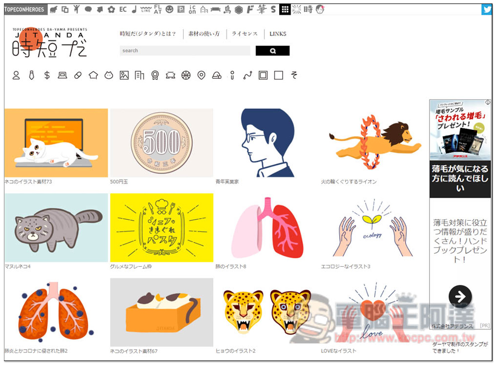 「時短だ」提供大量免費插圖素材的日本網站，下載時還能線上編輯尺寸 - 電腦王阿達