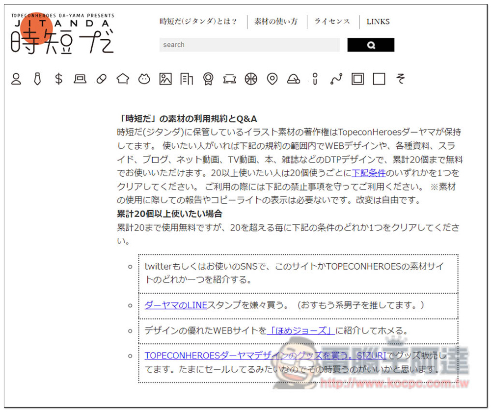 「時短だ」提供大量免費插圖素材的日本網站,下載時還能線上編輯尺寸 - 電腦王阿達 「時短だ」提供大量免費插圖素材的日本網站,下載時還能線上編輯尺寸 - 電腦王阿達