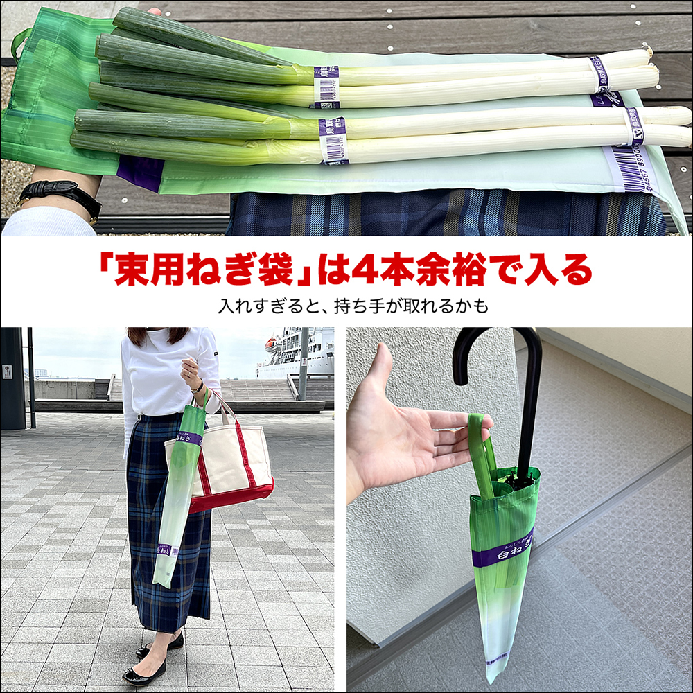 日本奇妙轉蛋「蔥專用袋」掀起話題!能完美裝下各體型的蔥,甚至連大根、雨傘都可裝 - 電腦王阿達 日本奇妙轉蛋「蔥專用袋」掀起話題!能完美裝下各體型的蔥,甚至連大根、雨傘都可裝 - 電腦王阿達