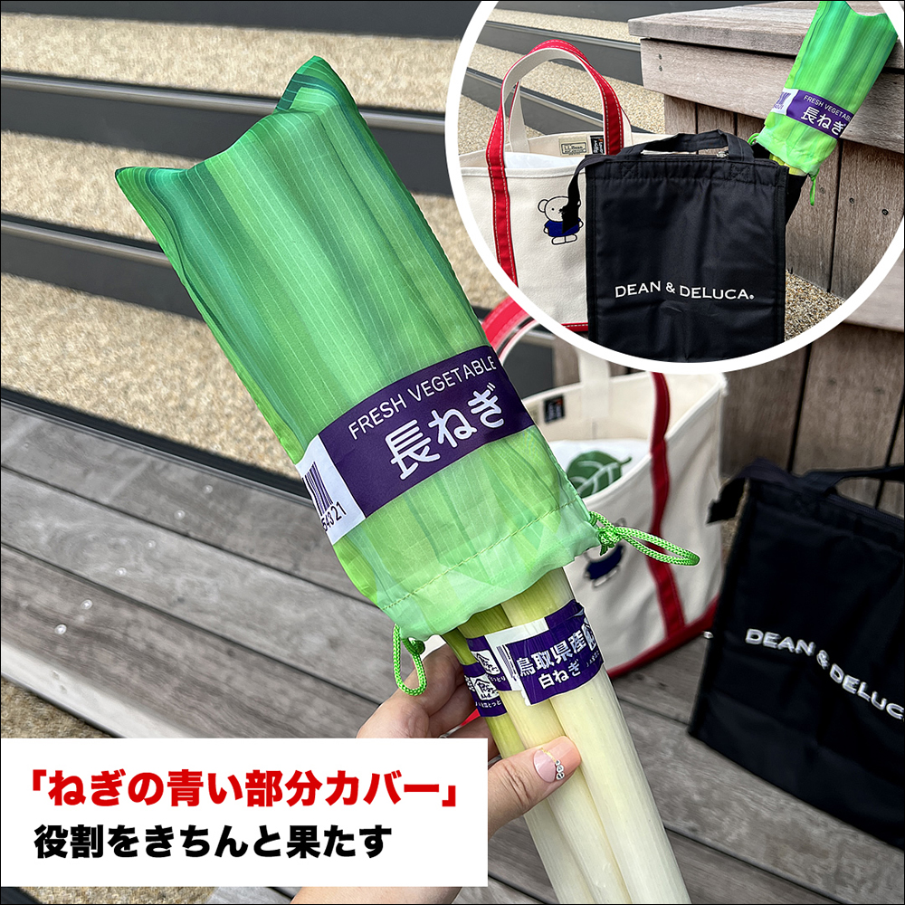 日本奇妙轉蛋「蔥專用袋」掀起話題!能完美裝下各體型的蔥,甚至連大根、雨傘都可裝 - 電腦王阿達 日本奇妙轉蛋「蔥專用袋」掀起話題!能完美裝下各體型的蔥,甚至連大根、雨傘都可裝 - 電腦王阿達