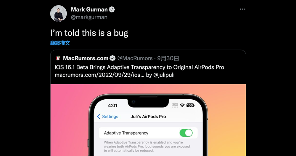初代 AirPods Pro / Max 也支援適應性通透模式被爆「只是個 Bug」（咦） - 電腦王阿達