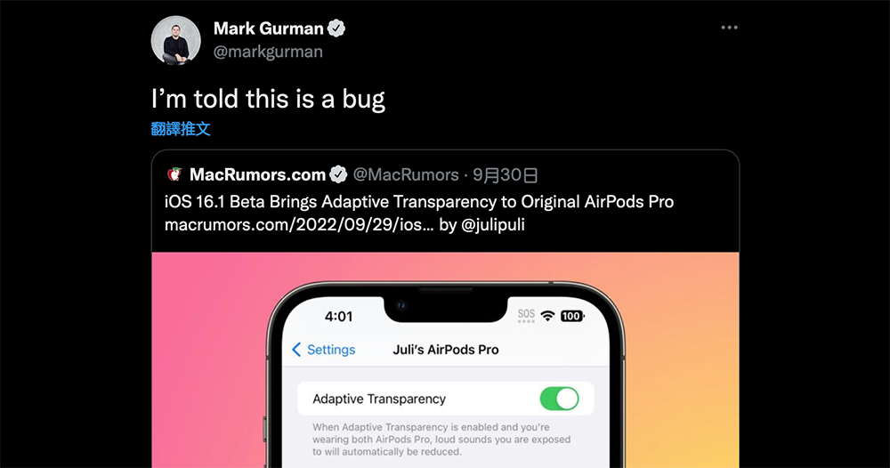 初代 AirPods Pro / Max 也支援適應性通透模式被爆「只是個 Bug」(咦) - 電腦王阿達 初代 AirPods Pro / Max 也支援適應性通透模式被爆「只是個 Bug」(咦) - 電腦王阿達