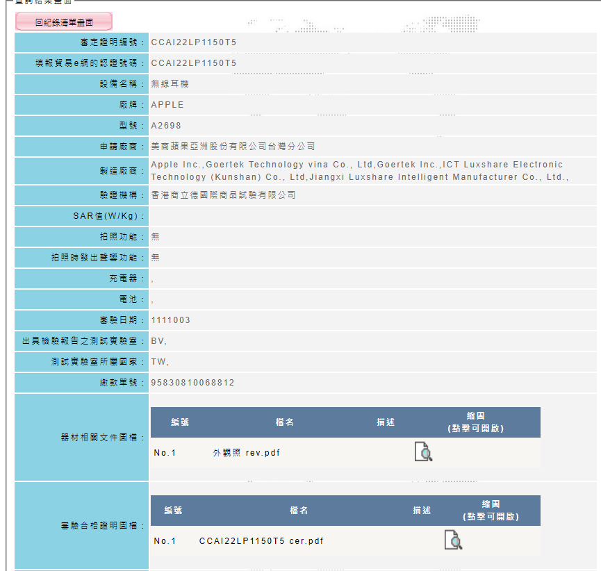 AirPods Pro 2 通過 NCC 認證,台灣應該快開賣了 - 電腦王阿達 AirPods Pro 2 通過 NCC 認證,台灣應該快開賣了 - 電腦王阿達