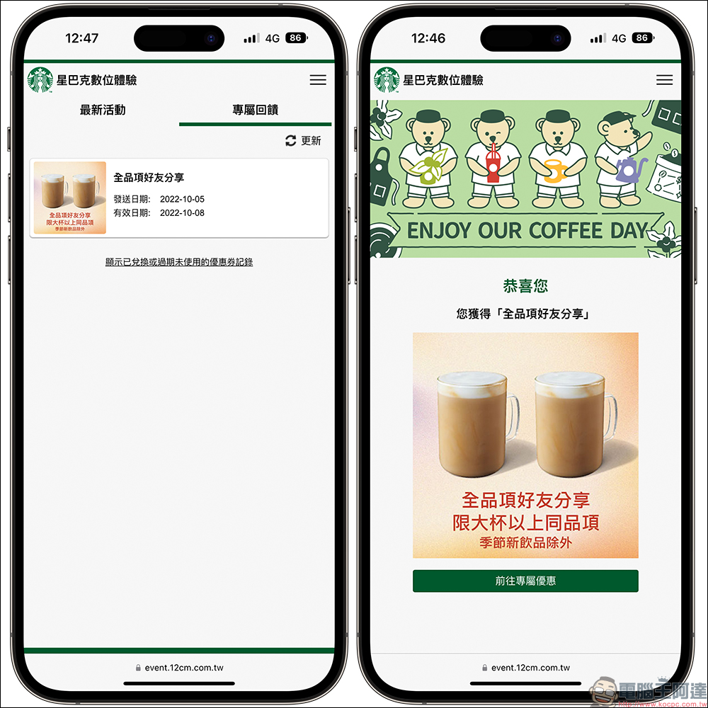 星巴克 COFFEE DAY 植感生活數位體驗,飲料買一送一長達 20 天! - 電腦王阿達 星巴克 COFFEE DAY 植感生活數位體驗,飲料買一送一長達 20 天! - 電腦王阿達