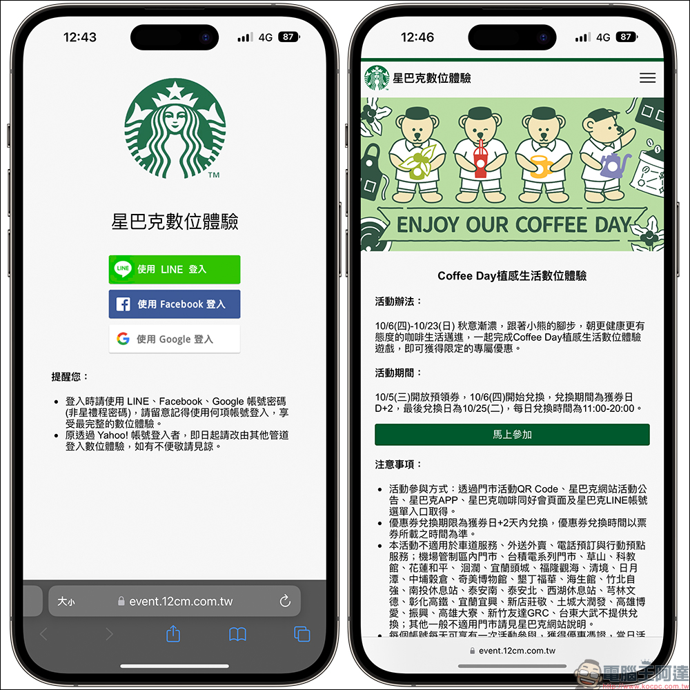 星巴克 COFFEE DAY 植感生活數位體驗,飲料買一送一長達 20 天! - 電腦王阿達 星巴克 COFFEE DAY 植感生活數位體驗,飲料買一送一長達 20 天! - 電腦王阿達