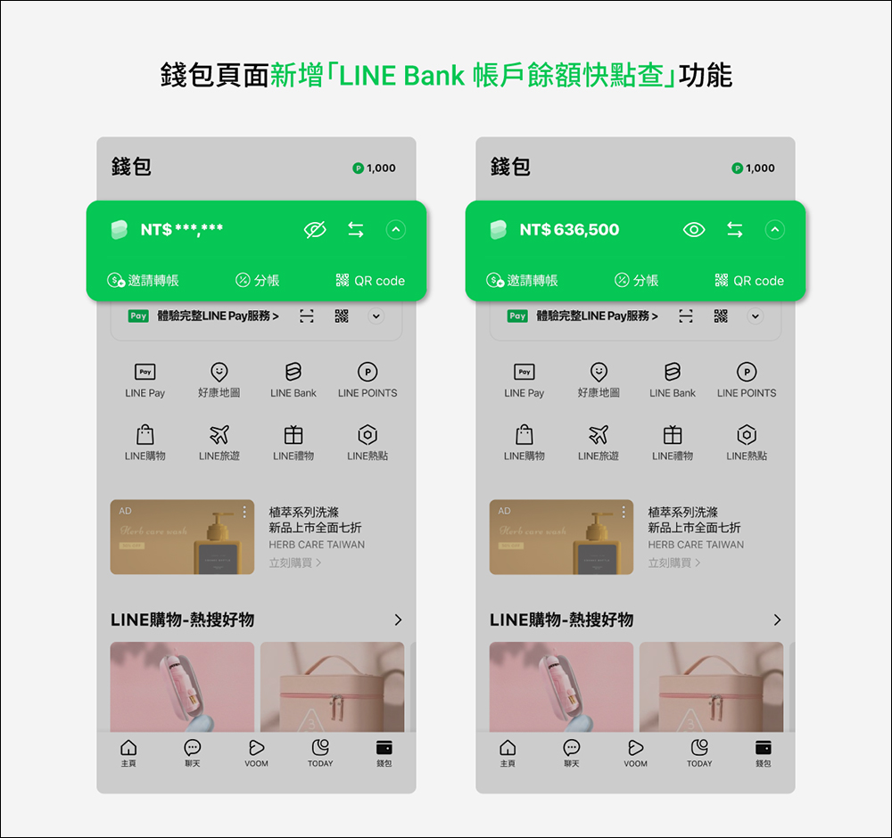 LINE 12.16.0 版本更新釋出：iOS 16 支援 LINE 小工具、錢包新增 LINE Bank 帳戶餘額快點查等更新 - 電腦王阿達