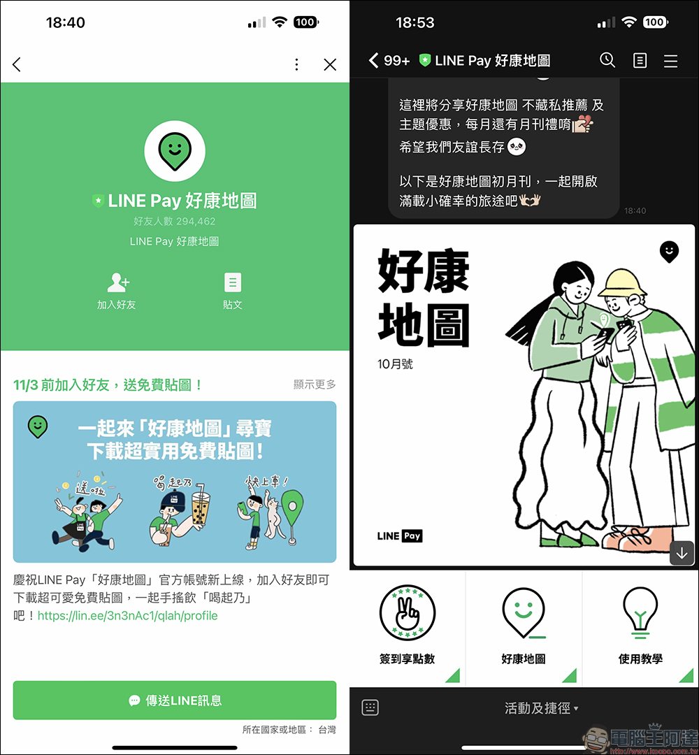 LINE Pay 正式推出「好康地圖」LINE 官方帳號,可愛貼圖免費下載,簽到完成指定任務享 10 點 LINE POINTS - 電腦王阿達 LINE Pay 正式推出「好康地圖」LINE 官方帳號,可愛貼圖免費下載,簽到完成指定任務享 10 點 LINE POINTS - 電腦王阿達