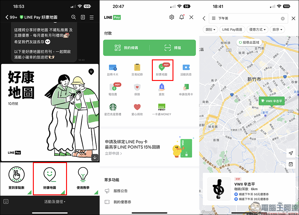 LINE Pay 正式推出「好康地圖」LINE 官方帳號,可愛貼圖免費下載,簽到完成指定任務享 10 點 LINE POINTS - 電腦王阿達 LINE Pay 正式推出「好康地圖」LINE 官方帳號,可愛貼圖免費下載,簽到完成指定任務享 10 點 LINE POINTS - 電腦王阿達