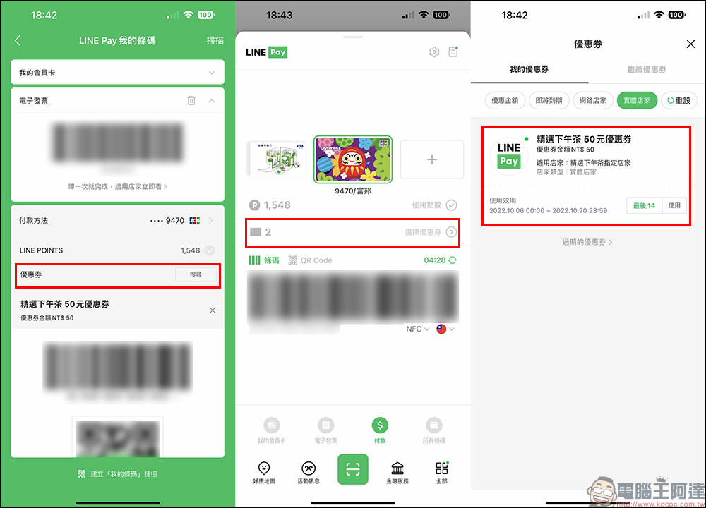 LINE Pay 正式推出「好康地圖」LINE 官方帳號,可愛貼圖免費下載,簽到完成指定任務享 10 點 LINE POINTS - 電腦王阿達 LINE Pay 正式推出「好康地圖」LINE 官方帳號,可愛貼圖免費下載,簽到完成指定任務享 10 點 LINE POINTS - 電腦王阿達