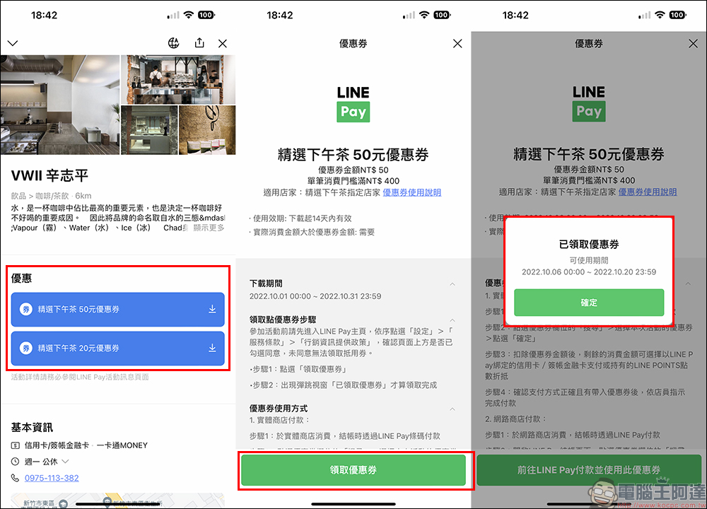 LINE Pay 正式推出「好康地圖」LINE 官方帳號,可愛貼圖免費下載,簽到完成指定任務享 10 點 LINE POINTS - 電腦王阿達 LINE Pay 正式推出「好康地圖」LINE 官方帳號,可愛貼圖免費下載,簽到完成指定任務享 10 點 LINE POINTS - 電腦王阿達