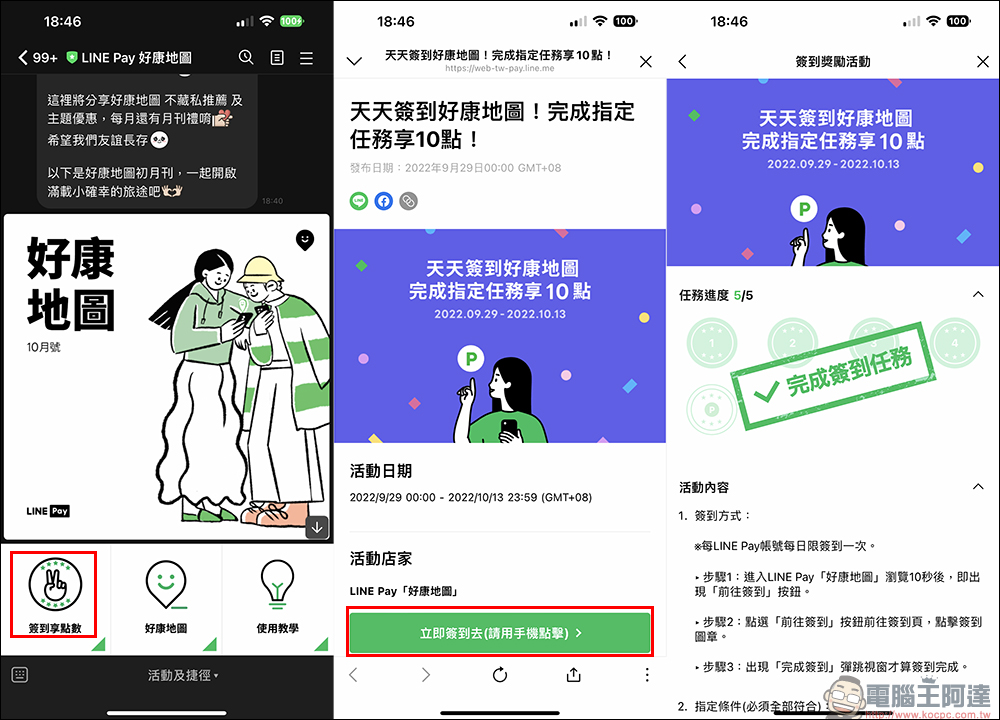 LINE Pay 正式推出「好康地圖」LINE 官方帳號,可愛貼圖免費下載,簽到完成指定任務享 10 點 LINE POINTS - 電腦王阿達 LINE Pay 正式推出「好康地圖」LINE 官方帳號,可愛貼圖免費下載,簽到完成指定任務享 10 點 LINE POINTS - 電腦王阿達