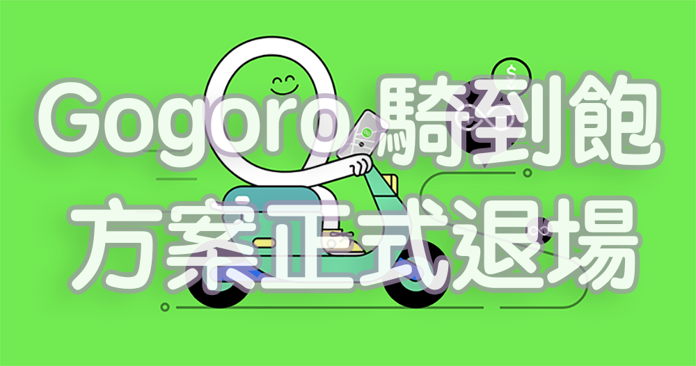 Gogoro 插旗菲律賓!明年第一季於馬尼拉啟動先期試點計劃 - 電腦王阿達 Gogoro 插旗菲律賓!明年第一季於馬尼拉啟動先期試點計劃 - 電腦王阿達