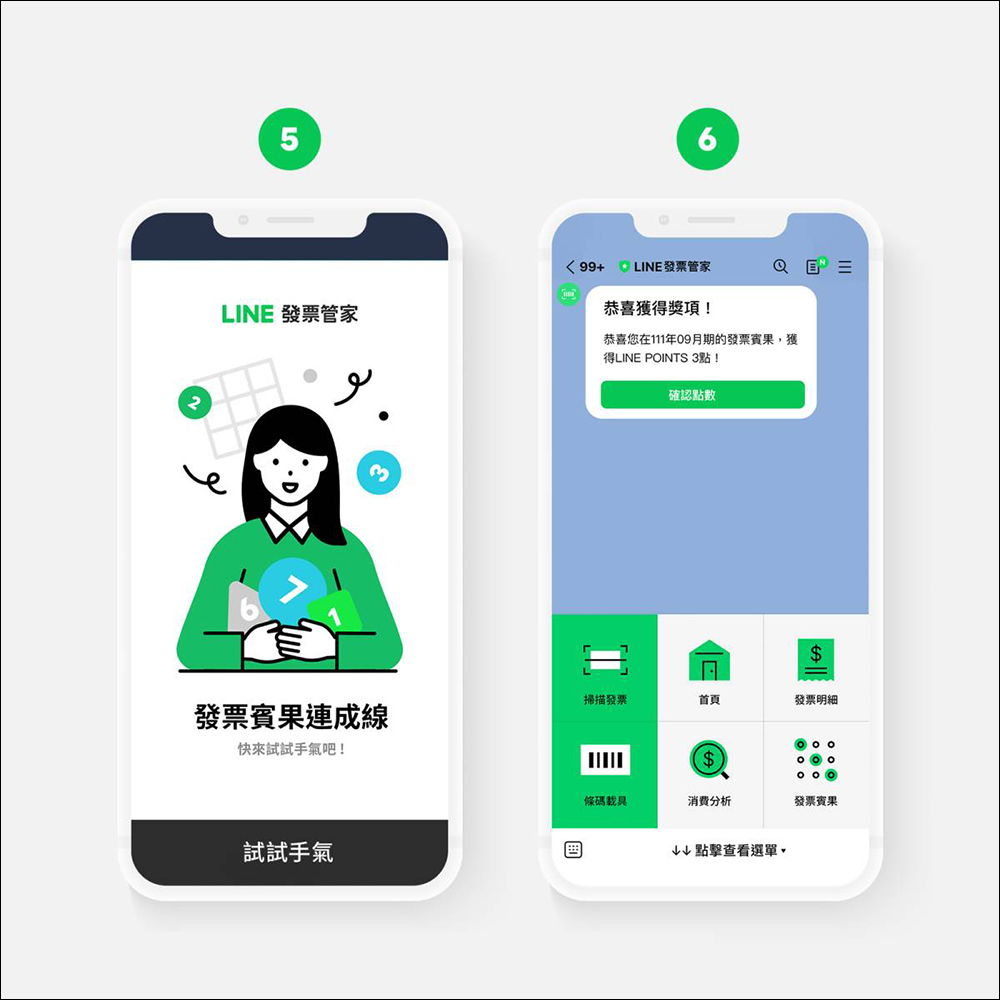 LINE發票管家:發票自動對獎、消費分析,還有賓果遊戲可兌換好禮 - 電腦王阿達 LINE發票管家:發票自動對獎、消費分析,還有賓果遊戲可兌換好禮 - 電腦王阿達