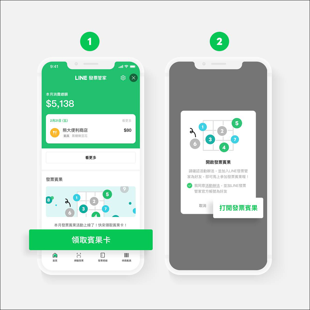 LINE發票管家:發票自動對獎、消費分析,還有賓果遊戲可兌換好禮 - 電腦王阿達 LINE發票管家:發票自動對獎、消費分析,還有賓果遊戲可兌換好禮 - 電腦王阿達
