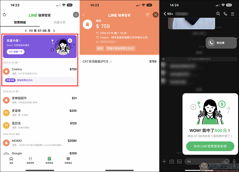 LINE發票管家:發票自動對獎、消費分析,還有賓果遊戲可兌換好禮 - 電腦王阿達 LINE發票管家:發票自動對獎、消費分析,還有賓果遊戲可兌換好禮 - 電腦王阿達