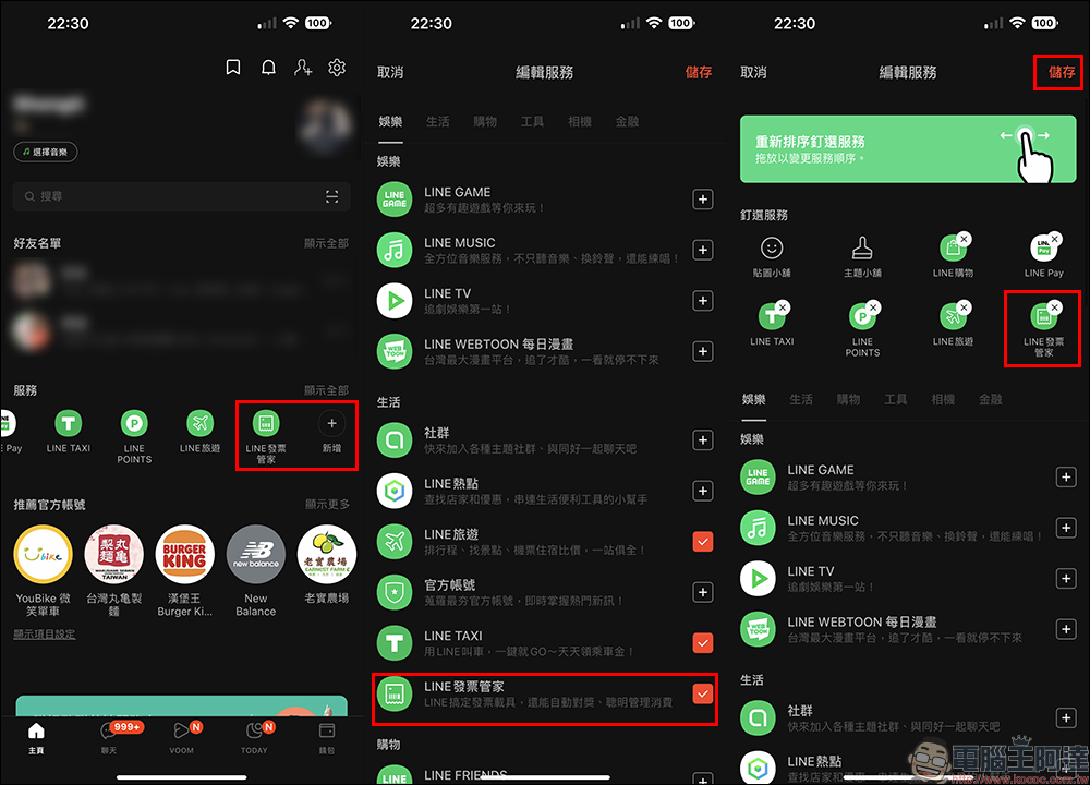LINE發票管家:發票自動對獎、消費分析,還有賓果遊戲可兌換好禮 - 電腦王阿達 LINE發票管家:發票自動對獎、消費分析,還有賓果遊戲可兌換好禮 - 電腦王阿達