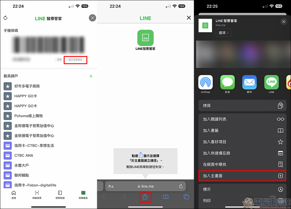 LINE發票管家:發票自動對獎、消費分析,還有賓果遊戲可兌換好禮 - 電腦王阿達 LINE發票管家:發票自動對獎、消費分析,還有賓果遊戲可兌換好禮 - 電腦王阿達