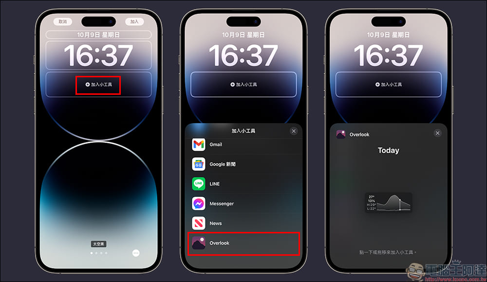 免費、無廣告、設計好看、支援 iOS 16 小工具的天氣 Overlook Weather App - 電腦王阿達 免費、無廣告、設計好看、支援 iOS 16 小工具的天氣 Overlook Weather App - 電腦王阿達