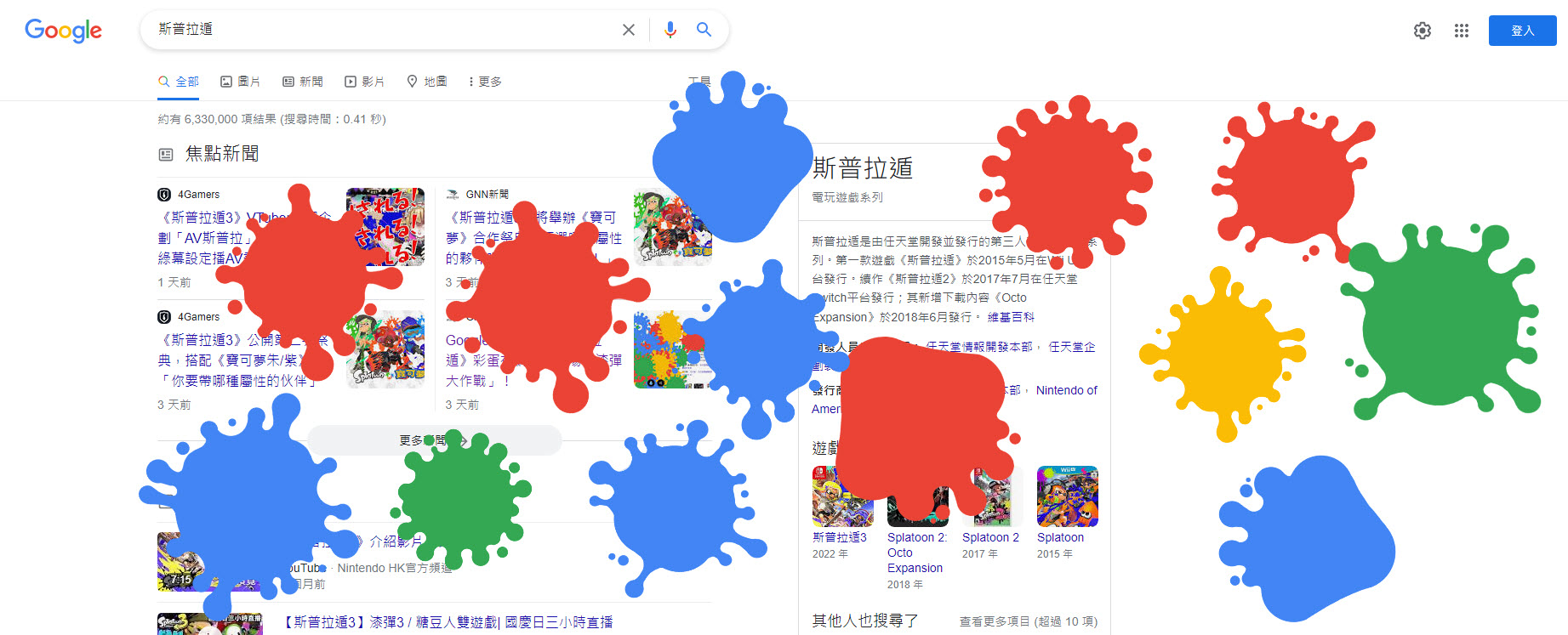 Google 搜尋輸入「斯普拉遁」等關鍵字 能遊玩「漆彈大作戰」噴漆特效 - 電腦王阿達