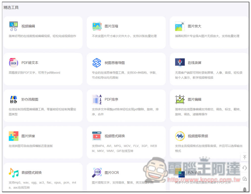 67tool 提供 241 款常用免費線上工具,影音、圖片、文字、轉檔等都有 - 電腦王阿達 67tool 提供 241 款常用免費線上工具,影音、圖片、文字、轉檔等都有 - 電腦王阿達