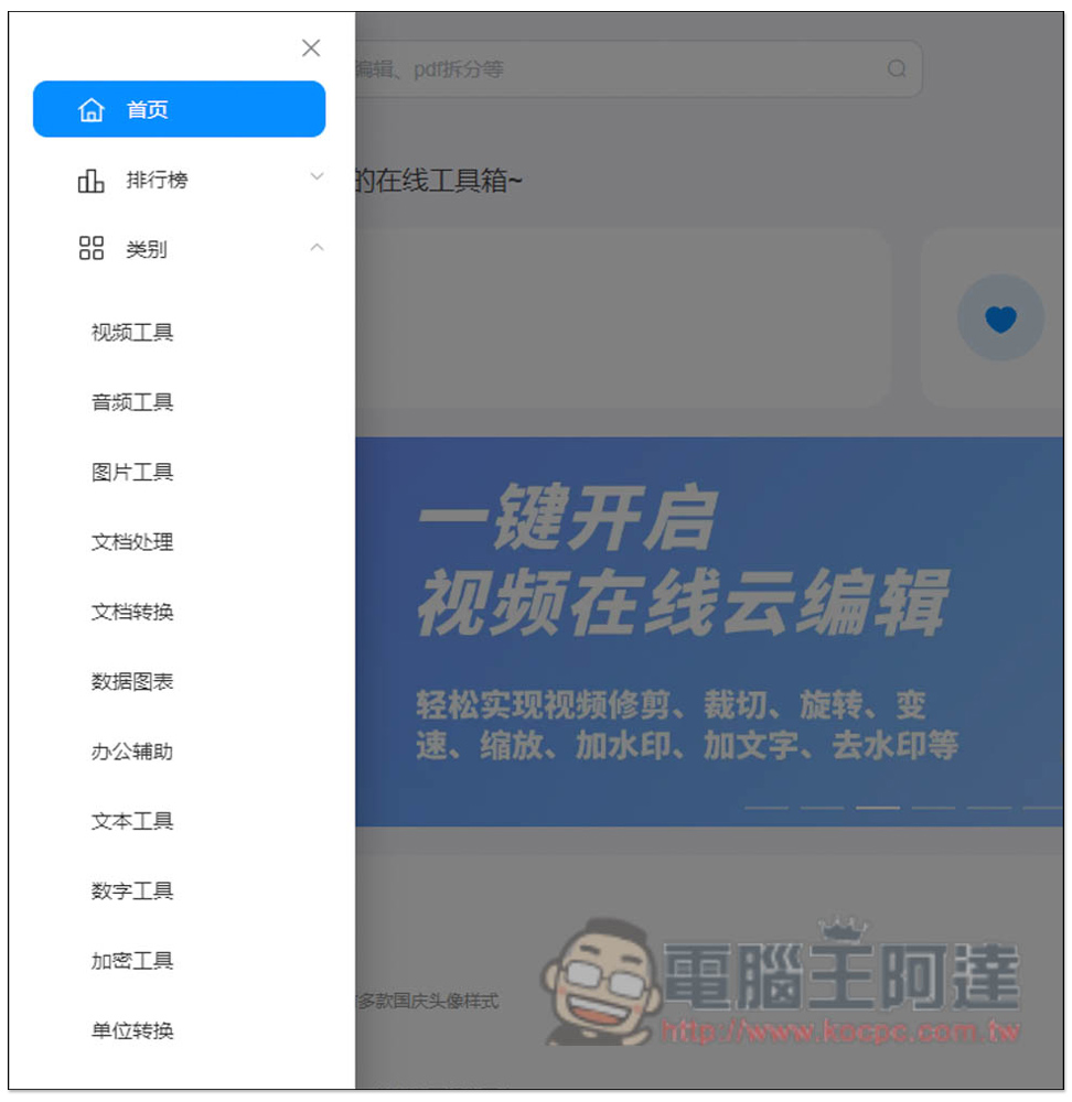 67tool 提供 241 款常用免費線上工具,影音、圖片、文字、轉檔等都有 - 電腦王阿達 67tool 提供 241 款常用免費線上工具,影音、圖片、文字、轉檔等都有 - 電腦王阿達
