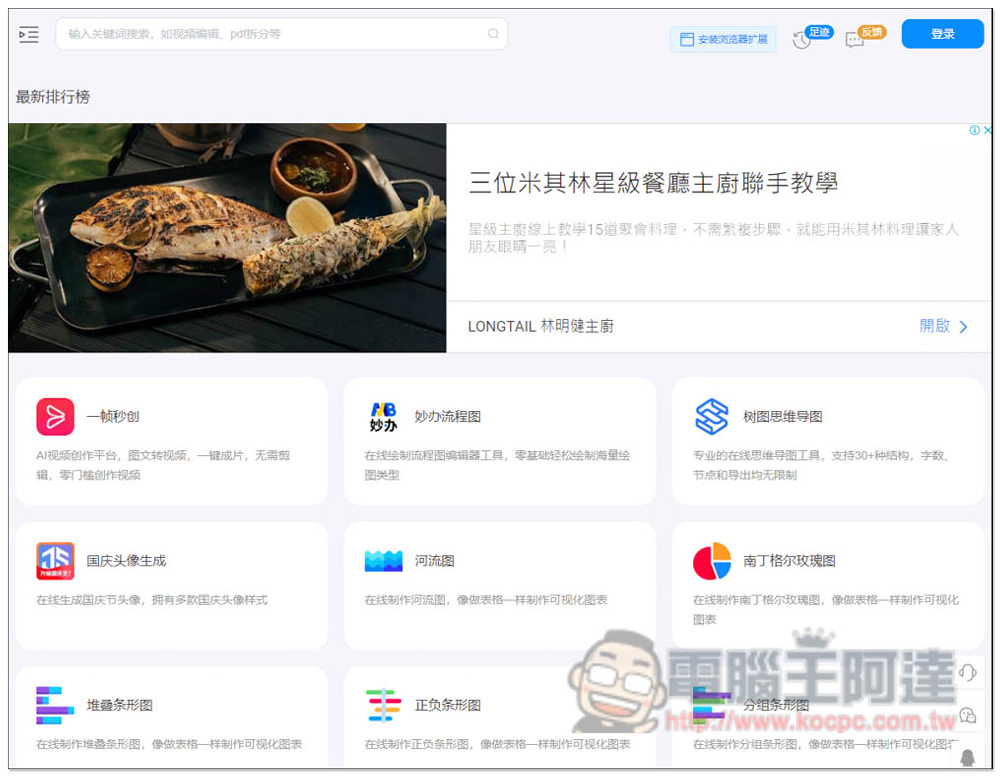 67tool 提供 241 款常用免費線上工具,影音、圖片、文字、轉檔等都有 - 電腦王阿達 67tool 提供 241 款常用免費線上工具,影音、圖片、文字、轉檔等都有 - 電腦王阿達