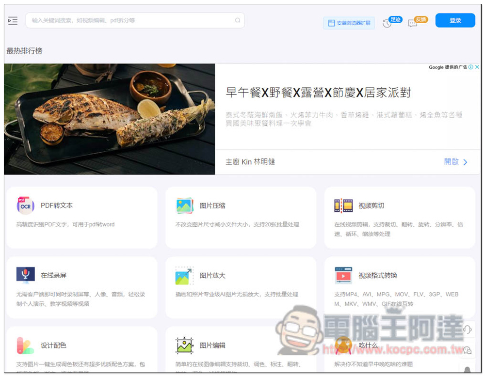 67tool 提供 241 款常用免費線上工具,影音、圖片、文字、轉檔等都有 - 電腦王阿達 67tool 提供 241 款常用免費線上工具,影音、圖片、文字、轉檔等都有 - 電腦王阿達