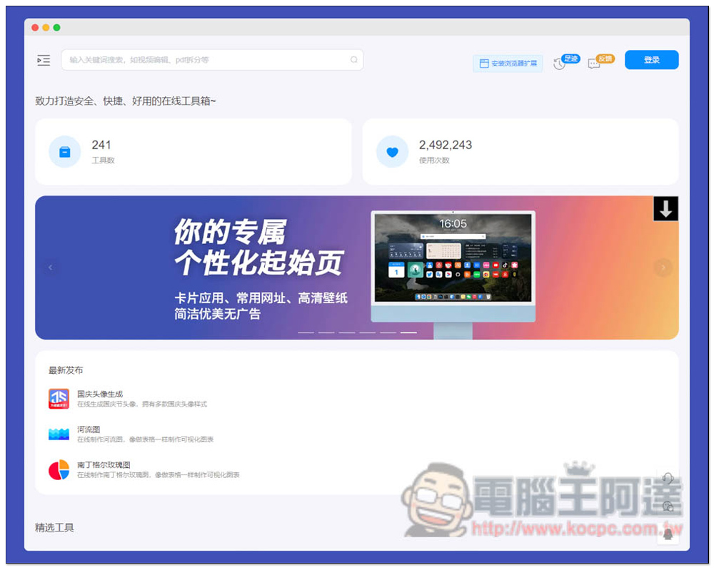 67tool 提供 241 款常用免費線上工具,影音、圖片、文字、轉檔等都有 - 電腦王阿達 67tool 提供 241 款常用免費線上工具,影音、圖片、文字、轉檔等都有 - 電腦王阿達
