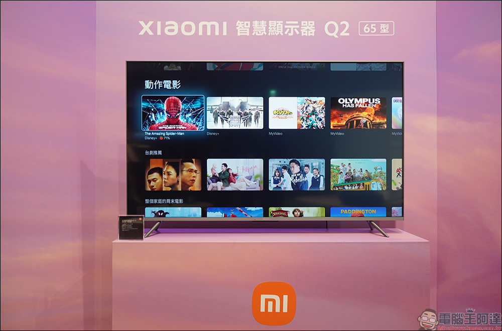 重磅來襲！Xiaomi 智慧顯示器 Max 86 型、QLED 的 Xiaomi 智慧顯示器 Q2 65 型與多款智慧電器新品同步在台推出 - 電腦王阿達