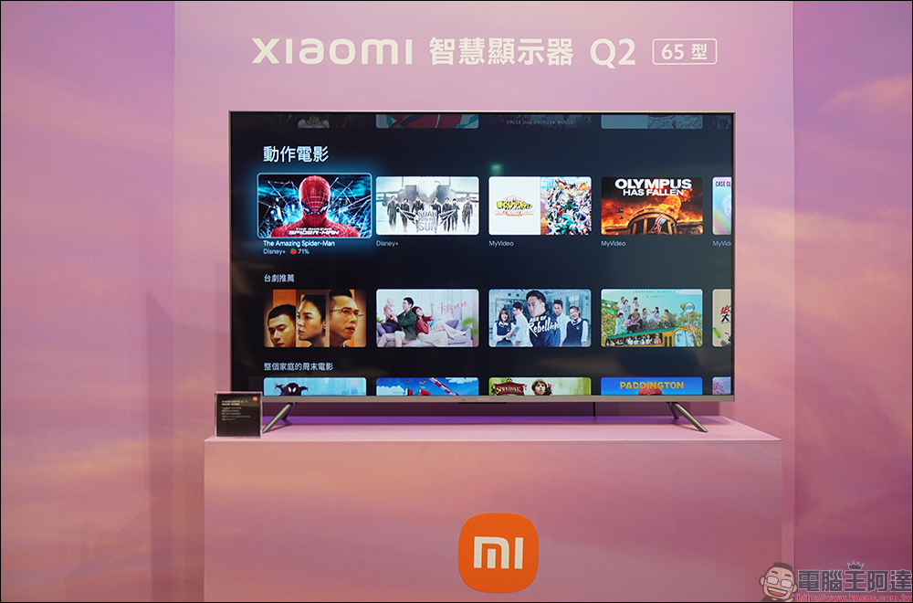 重磅來襲!Xiaomi 智慧顯示器 Max 86 型、QLED 的 Xiaomi 智慧顯示器 Q2 65 型與多款智慧電器新品同步在台推出 - 電腦王阿達 重磅來襲!Xiaomi 智慧顯示器 Max 86 型、QLED 的 Xiaomi 智慧顯示器 Q2 65 型與多款智慧電器新品同步在台推出 - 電腦王阿達