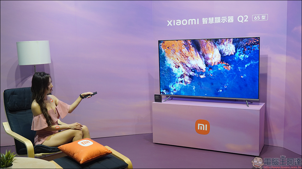 重磅來襲!Xiaomi 智慧顯示器 Max 86 型、QLED 的 Xiaomi 智慧顯示器 Q2 65 型與多款智慧電器新品同步在台推出 - 電腦王阿達 重磅來襲!Xiaomi 智慧顯示器 Max 86 型、QLED 的 Xiaomi 智慧顯示器 Q2 65 型與多款智慧電器新品同步在台推出 - 電腦王阿達